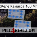 Желе Камагра 100 Мг 20